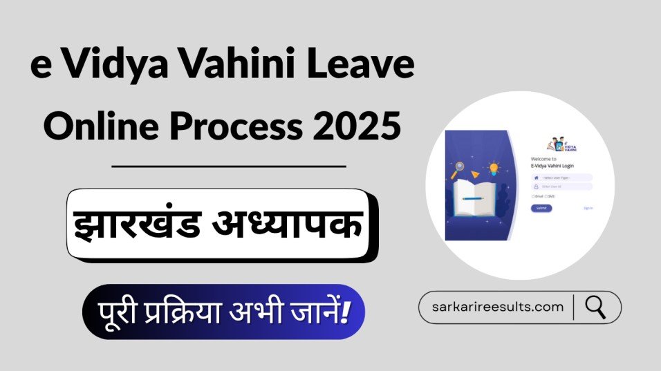 e Vidya Vahini Leave Online Process 2025