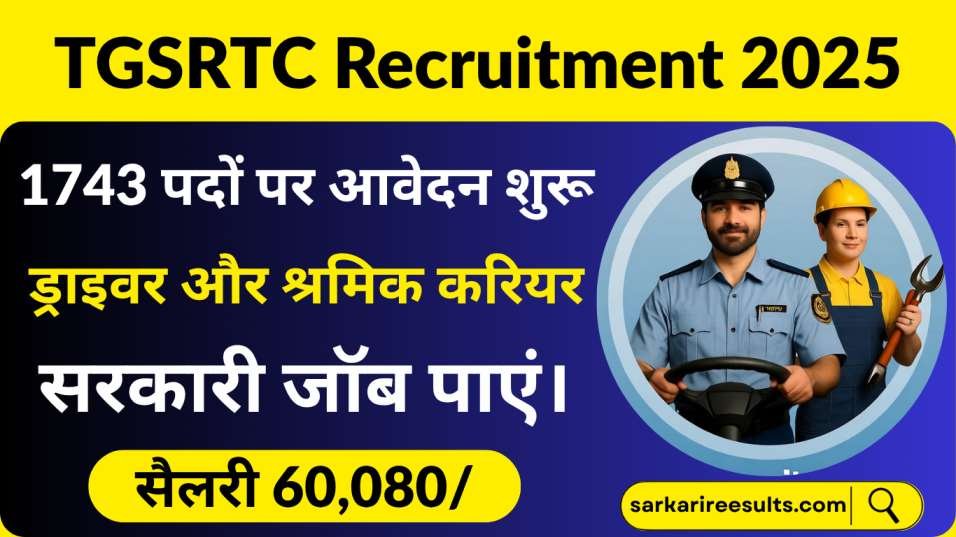 TGSRTC Recruitment 2025