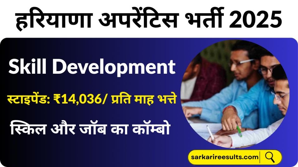 Haryana Apprentice Recruitment 2025