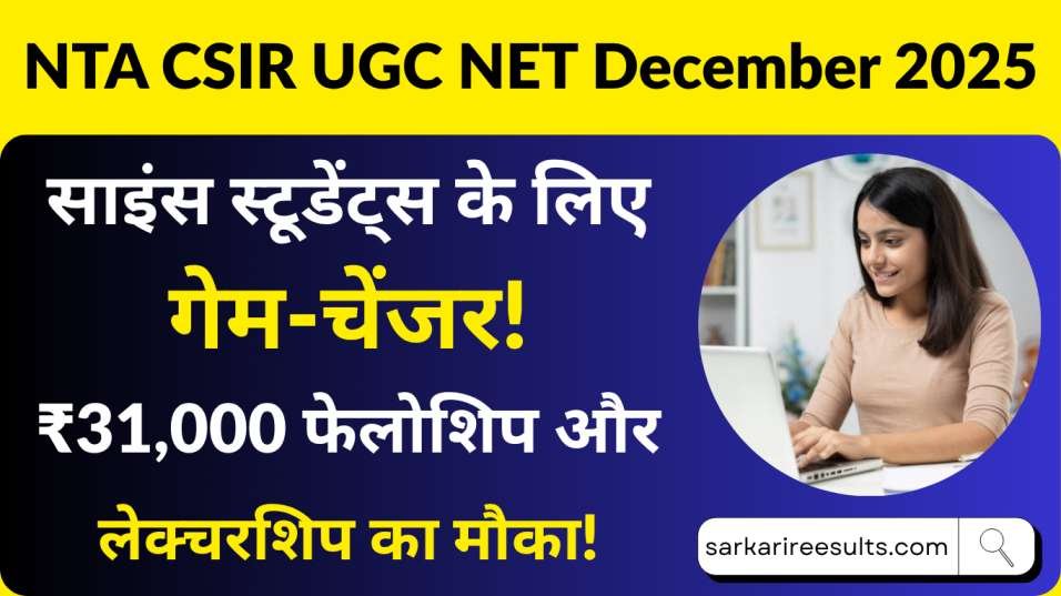 NTA CSIR UGC NET December 2025