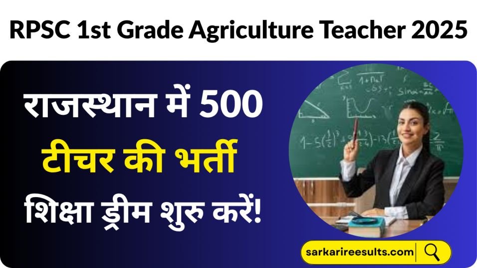 RPSC 1st Grade Agriculture Teacher 2025