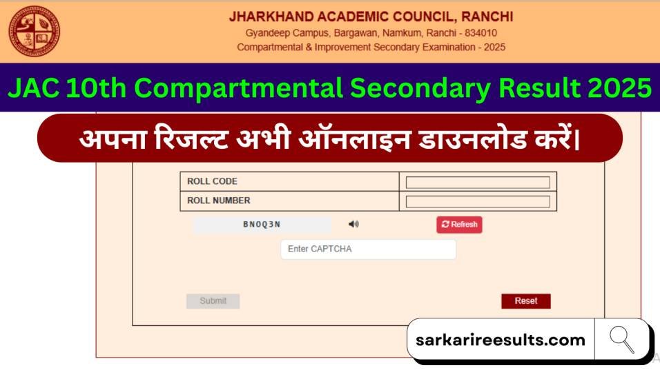JAC 10th Compartmental Secondary Result 2025