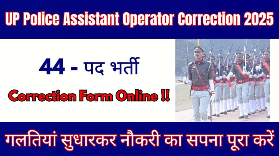UP Police Assistant Operator Correction 2026