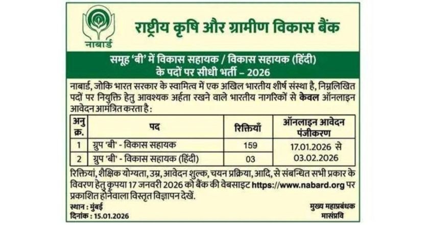 NABARD Development Assistant Recruitment 2026