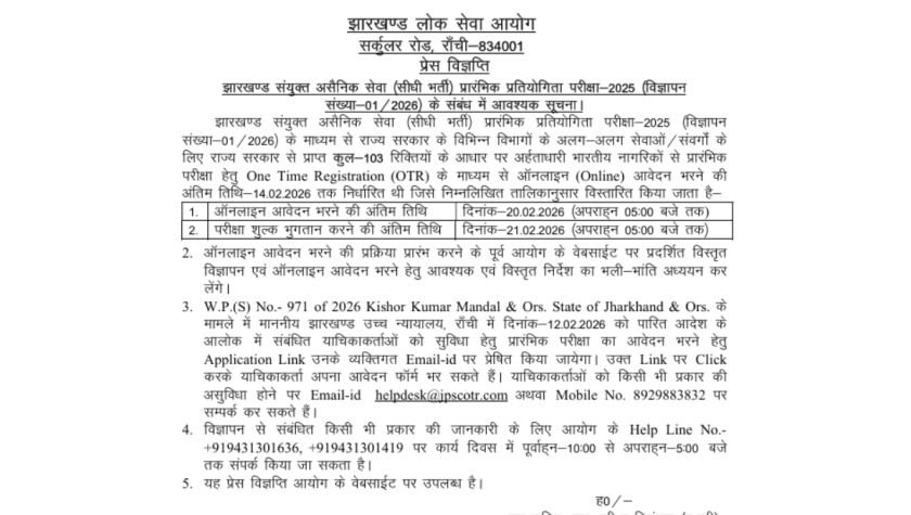 JPSC Civil Services Bharti 2026 Official Notification
