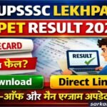 UPSSSC Lekhpal PET Result 2025 PDF घोषित, रोल नंबर-वाइज स्कोरकार्ड डाउनलोड करें