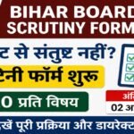 Bihar Board Class 12th Scrutiny Form 2026 Online Apply शुरू, पूरी जानकारी यहां