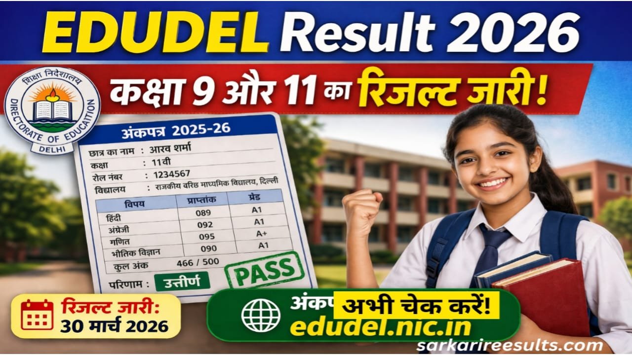 EDUDEL Result 2026