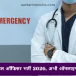 MPSC Medical Officer Bharti 2026: 297 पद पूरी जानकारी, आवेदन प्रक्रिया, योग्यता