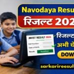 Navodaya Result 2026 जारी: ऐसे करें स्कोरकार्ड डाउनलोड