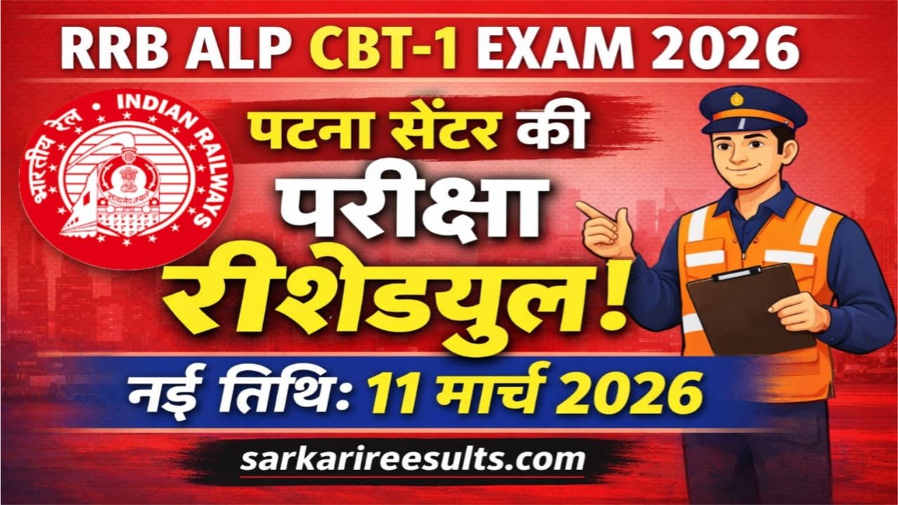 RRB ALP CBT 1 Exam Date 2026