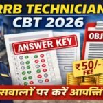 RRB Technician Answer Key 2026 आई, जल्दी करें ऑब्जेक्शन अप्लाई