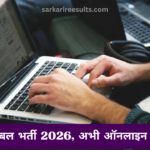 SSB Head Constable Recruitment 2026: 233 पद 12वीं पास के लिए सुनहरा मौका, ऐसे करें आवेदन