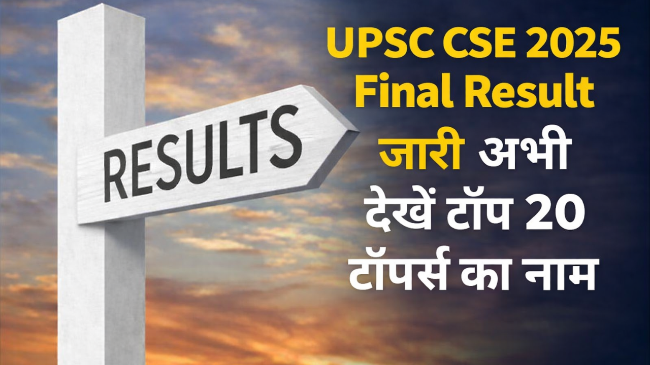 UPSC Result 2026 PDF