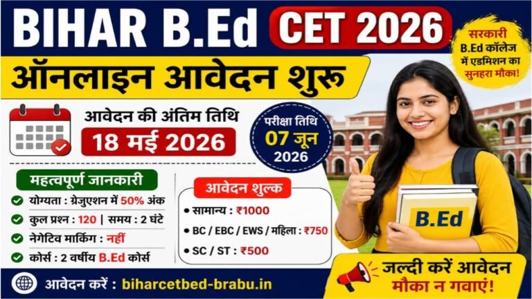 Bihar BEd Form Apply 2026 आवेदन से लेकर रिजल्ट तक पूरी जानकारी एक जगह