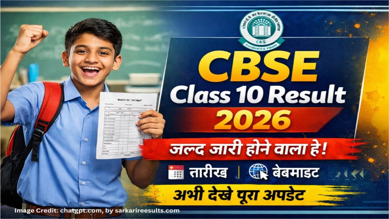 CBSE Class 10 Result 2026 Date