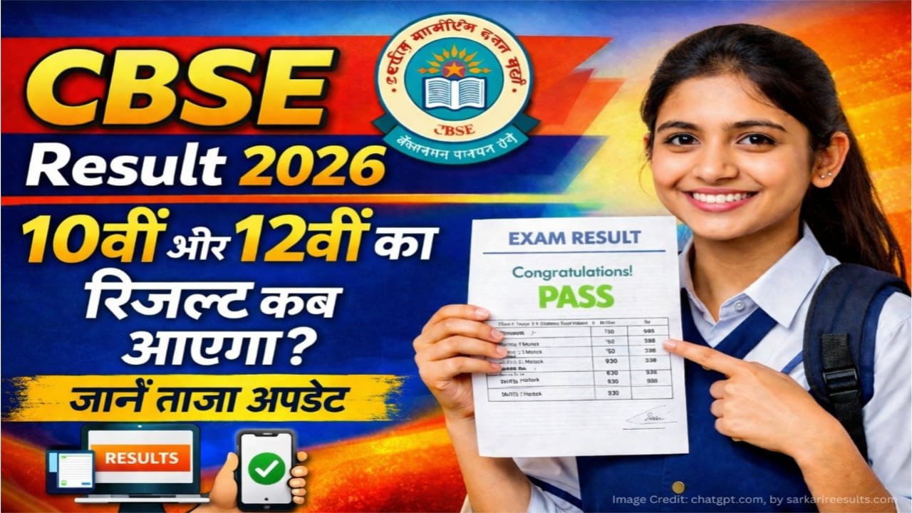 CBSE Class 12 Result 2026