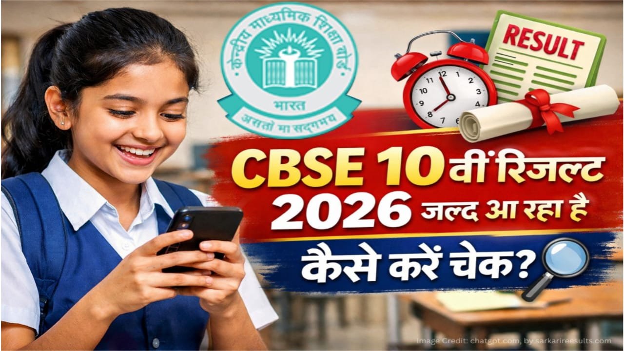 CBSE Result 2026