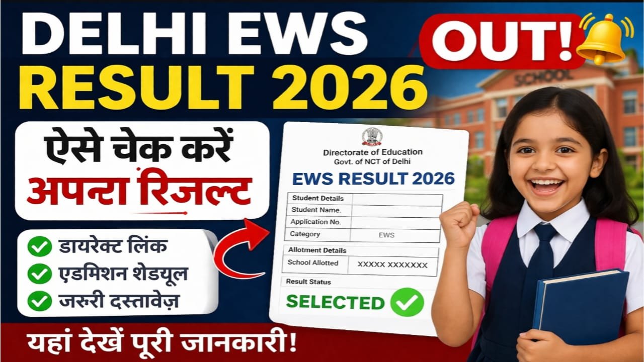 EWS Result 2026-27