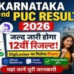 Karresults NIC IN 2026 Live Update: DigiLocker पर मिलेगा 12वीं का रिजल्ट, ऐसे करें डाउनलोड