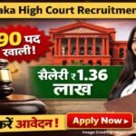 Karnataka High Court Recruitment 2026: 90 पदों पर बंपर भर्ती, ऐसे करें आवेदन