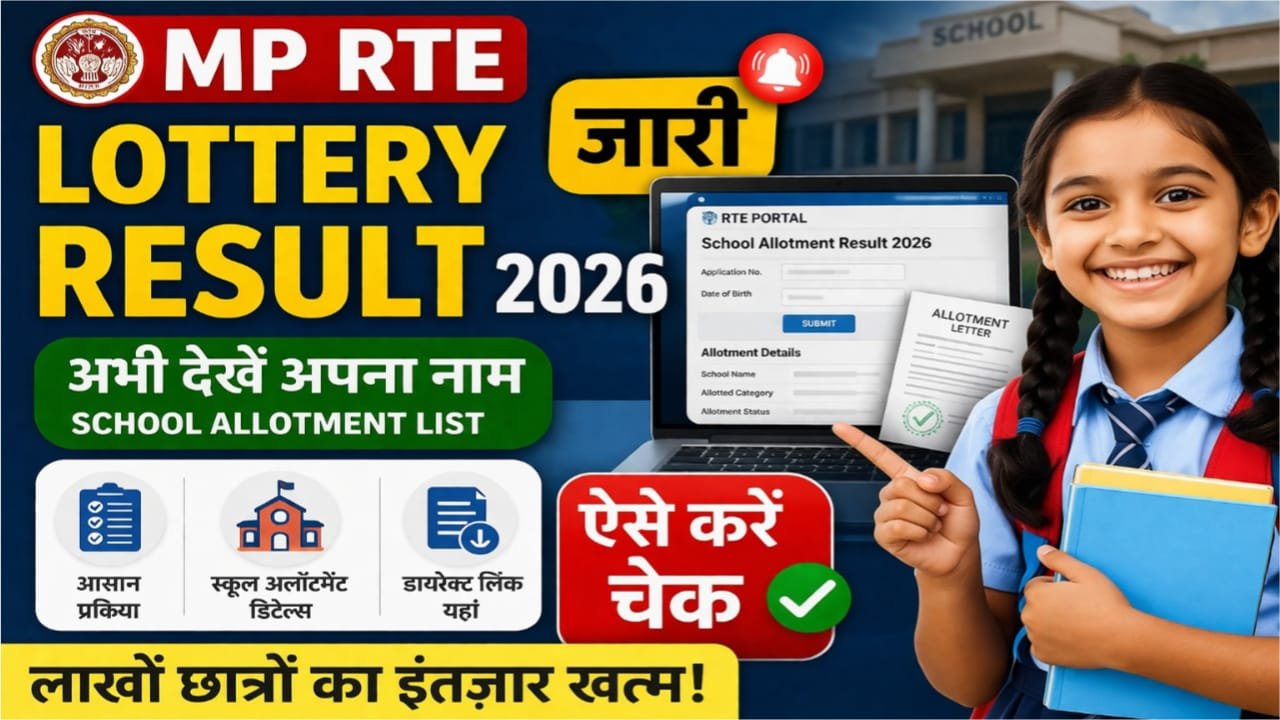 Mp rte lottery result 2026 download