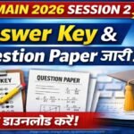 NTA Jee Mains 2026 Answer Key और Question Paper डाउनलोड करने का आसान तरीका