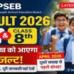 PSEB 8th Class Result 2026: कब जारी होगा, यहाँ देखें पूरी जानकारी