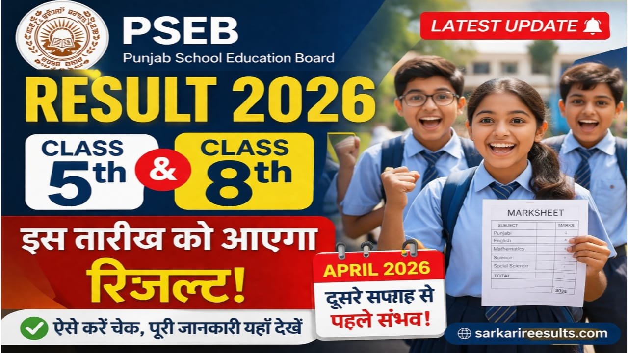 PSEB 8th Class Result 2026