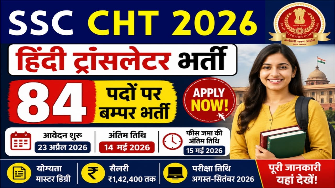 SSC JHT 2026 Notification Apply Online