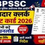 Bihar BPSSC Home Guard Havildar Clerk Admit Card 2026 जारी, डायरेक्ट लिंक यहाँ देखें