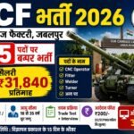 GCF Jabalpur Recruitment 2026: 185 ट्रेड्समैन पदों पर ऑनलाइन आवेदन शुरू