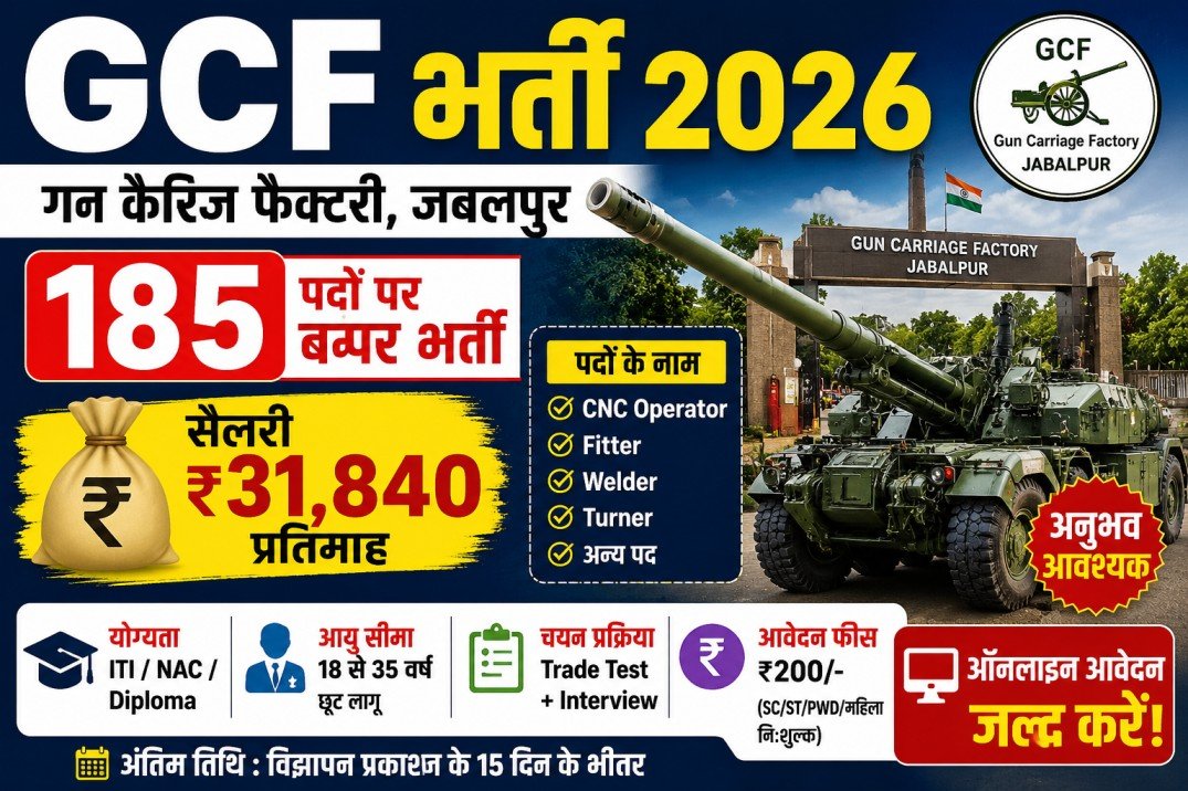 GCF Jabalpur Recruitment 2026