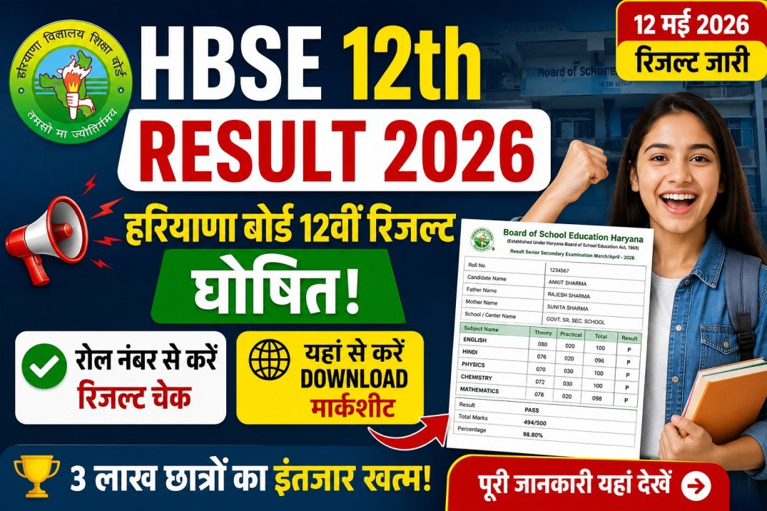 HBSE 12th Result 2026