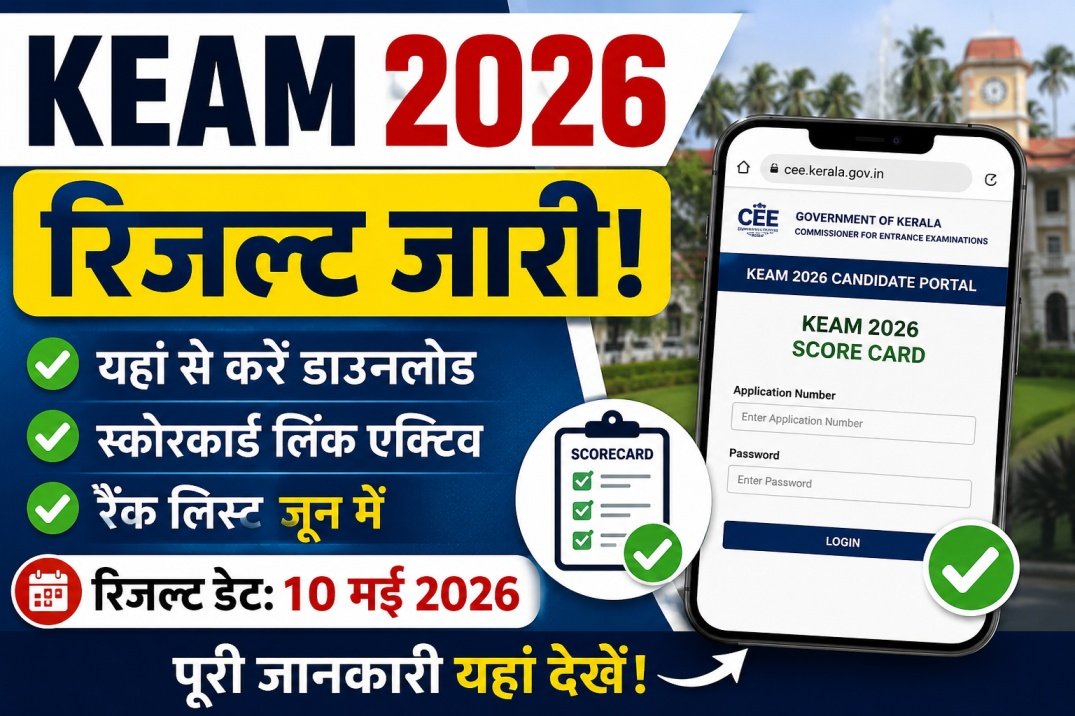 KEAM Result 2026