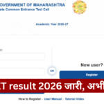 MHT CET result 2026 Live: इस दिन आ सकता है रिजल्ट, ऐसे करें डाउनलोड