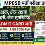 MP Forest Guard Admit Card 2026 जारी, यहां से तुरंत डाउनलोड करें Hall Ticket