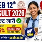 Punjab Board PSEB 12th Result 2026 घोषित: मोबाइल से ऐसे चेक करें मार्कशीट