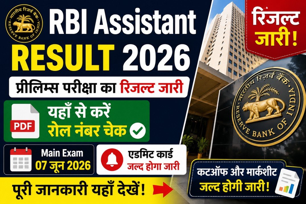 RBI Assistant Result 2026