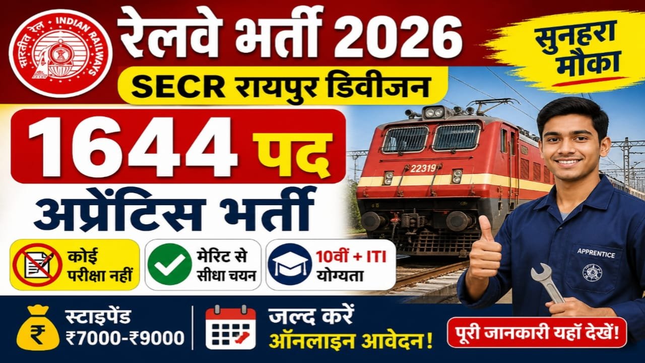 RRC SECR Apprentice Recruitment 2026