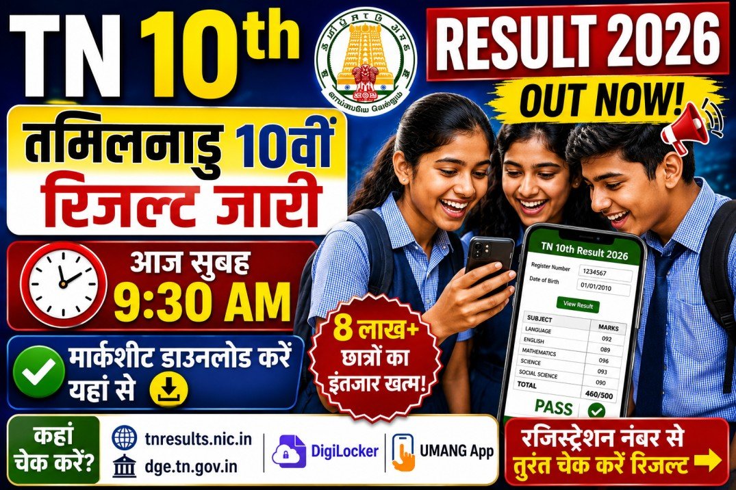 TN 10th Result 2026
