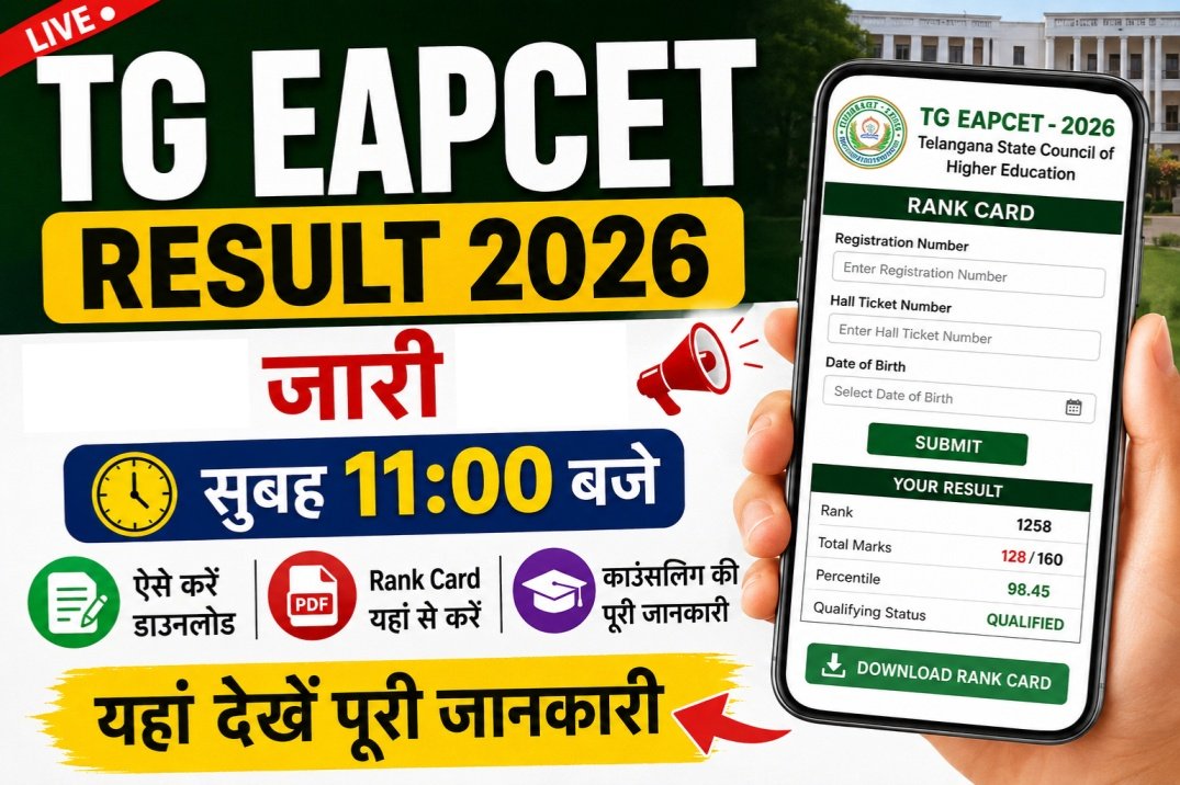 TS Eamcet Results 2026