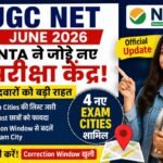 UGC NET Exam City Change 2026: NTA ने जोड़े नए परीक्षा केंद्र, देखें पूरी लिस्ट