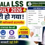 LSS Result 2026 Released: छात्रों को मिलेगी ₹1000 Scholarship, यहां देखें पूरा प्रोसेस