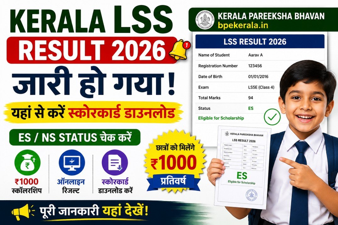 lss result 2026 official website
