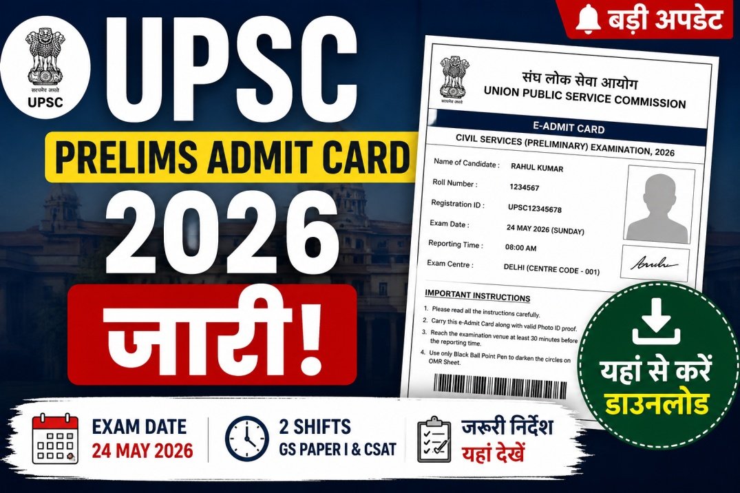 upsc prelims admit card 2026