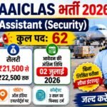 AAICLAS Assistant Security Recruitment 2026: 62 पदों पर निकली बंपर भर्ती, जल्द करें आवेदन