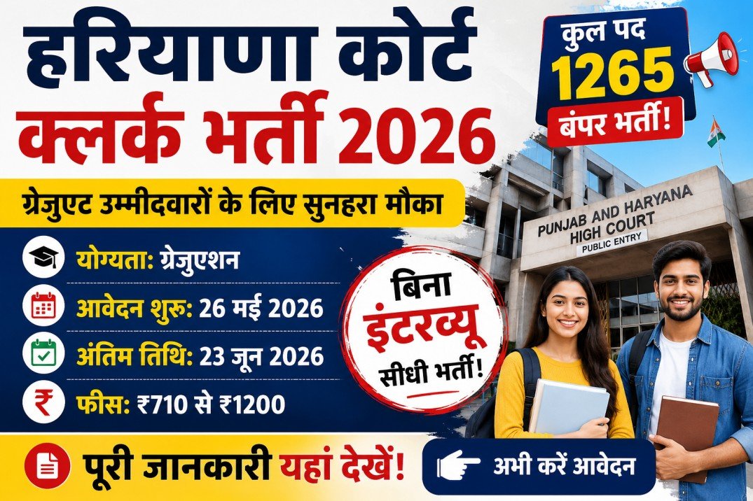 Punjab and Haryana High Court Recruitment 2026