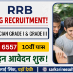 RRB Technician Zone wise Vacancy 2026 के 6557 पदों पर भर्ती, यहाँ Direct Link से अभी करें ऑनलाइन आवेदन