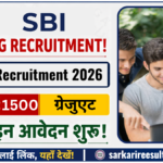 SBI PO Application Form 2026 के 1500 पदों पर भर्ती, यहाँ Direct Link से अभी करें ऑनलाइन आवेदन